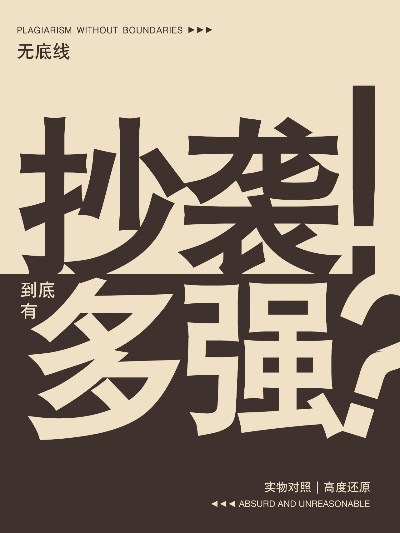 盘点十大无耻抄袭之作：揭秘原创力不足的败笔之作