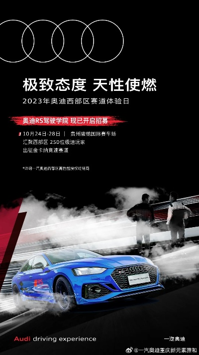 奥迪狂飙夜未央，极致速度新体验