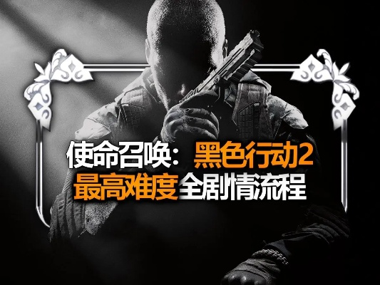 《威望重生，战力飙升！《黑色行动2》全新系统揭秘》