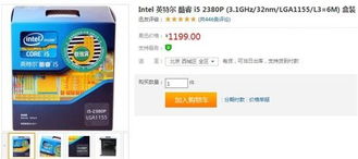 酷睿i5-2380P售价1219，多任务处理新选择！