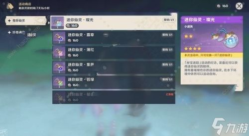 《原神》4.3秘宝迷踪仙灵藏匿秘境，迷你仙灵捕捉攻略全解析