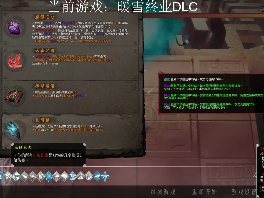 《暖雪》DLC恐心神皇搭配攻略：BD分享升级解析