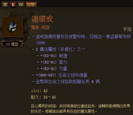 哥布林戒指传奇揭秘：暗黑3独特属性大解析