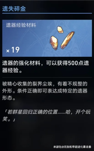 《崩坏星穹铁道》遗器强化秘籍：饰品升级新攻略解析