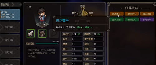 《大侠立志传》五维资质加点攻略：高效提升战力秘籍