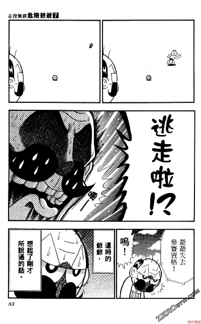 《危险爷爷》发售揭秘：节操何在，新体验值期待！