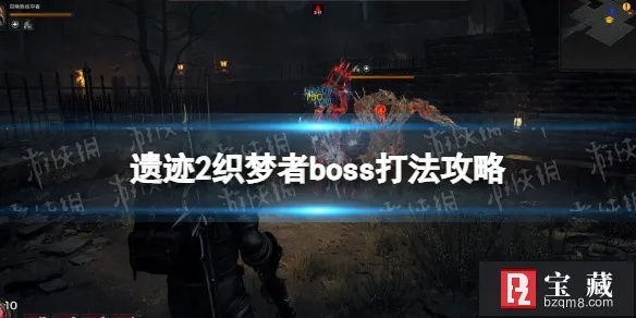 《遗迹2》捕梦者攻略：高效获取新技能解析