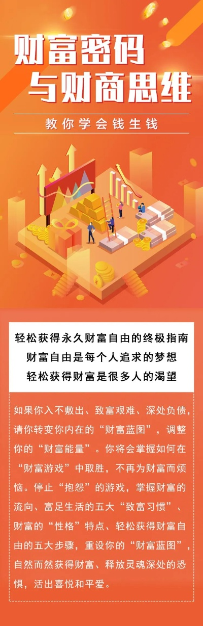 财富密码大公开，揭秘高效致富新路径