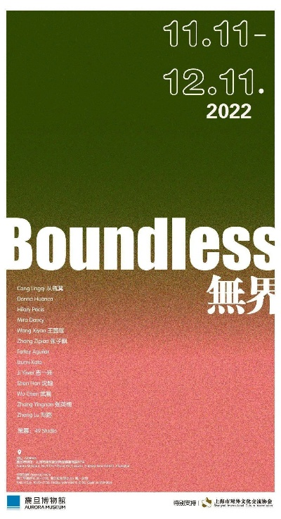 《无限探索： Boundless 跨界新纪元》