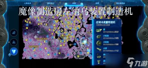 《塞尔达传说》左纳乌扭蛋机攻略，解锁王国之泪新玩法！