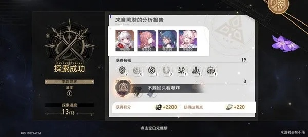 《崩坏星穹铁道》模拟宇宙4攻略：高效配队与祝福推荐！