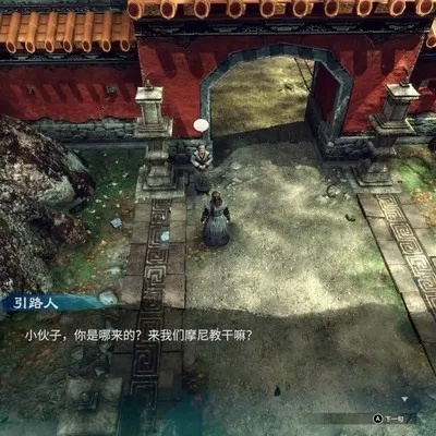 《天命奇御2》摩尼教全隐藏支线攻略：解锁神秘要素秘籍