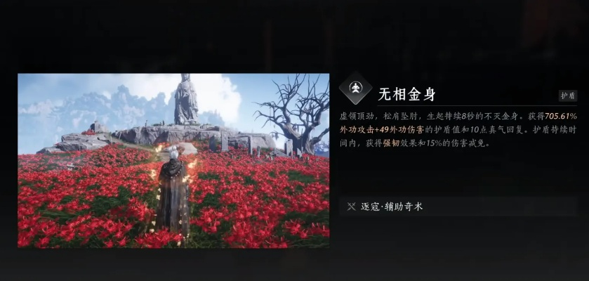 《燕云十六声》无相金身攻略：快速获取无相金身秘籍