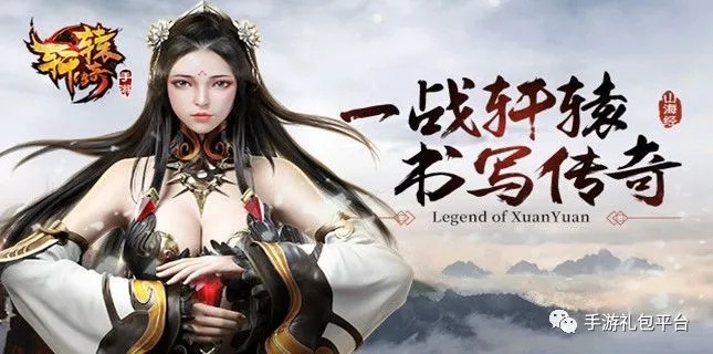 《轩辕传奇》万象1服盛大预约开启，万象归一福利狂欢引爆新服盛宴