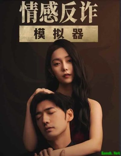 《情感反诈模拟器》百万销量，揭秘10小时沉浸式反诈体验