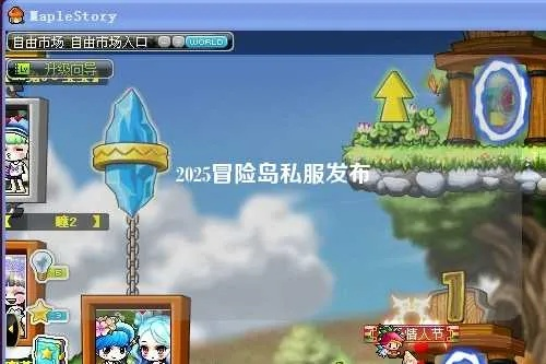 冒险岛私服海2025最新，高爆率稳定服怎么选？老玩家教你避坑