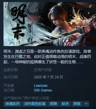 《明末渊虚之羽》独家揭秘：缓步行动玩法攻略