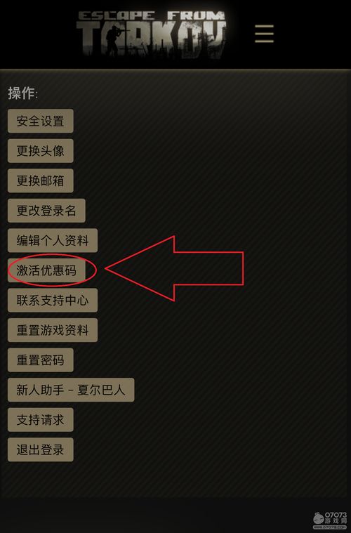 《逃离塔科夫》激活码轻松购，独家渠道揭秘新玩法