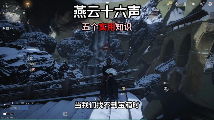 《燕云十六声》悬河之虚宝箱全收集攻略，解锁宝藏新秘籍