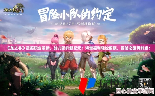 龙之谷官方网站藏着多少2025独家福利？职业重做预告+账号安全全技巧