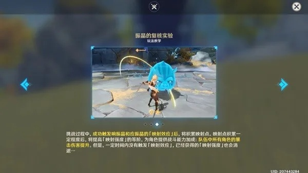 《原神》3.5振晶复核实验第三日通关秘籍！🔥速来解锁！