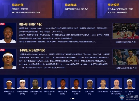 NBALive2011秘籍大全，隐藏球员怎么解锁？王朝模式3年称霸攻略