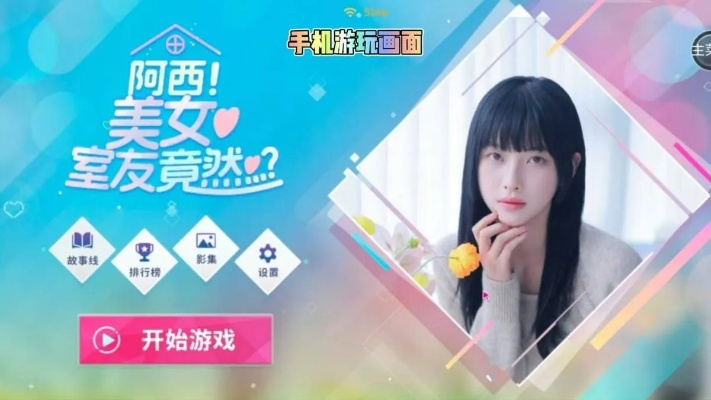 阿西美女室友2终极版深度揭秘，全新价值体验来袭