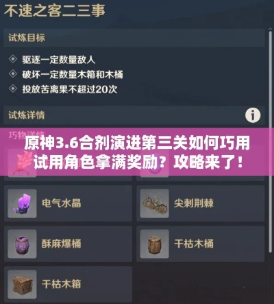 《原神》3.6合剂升级攻略：高效满奖励第四日技巧解析**新攻略**