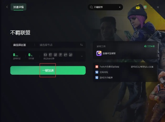高效解决《不羁联盟》卡顿掉帧闪退，体验流畅新篇章