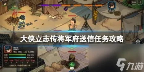 《大侠立志传》将军府速升攻略：揭秘高效晋升秘籍