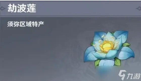 《原神》劫波莲攻略：高效收集路线大揭秘，轻松升级！