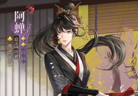 《代号鸢》阿蝉连斩收割流：高效配队与实战攻略揭秘