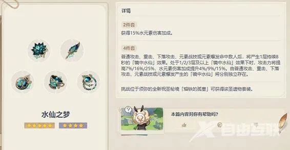 水仙之梦解析：原神3.6版本圣遗物性价比大揭秘