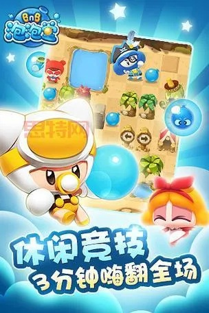 泡泡堂官方网站下载入口2025在哪？老玩家亲测无广告纯净版速领！