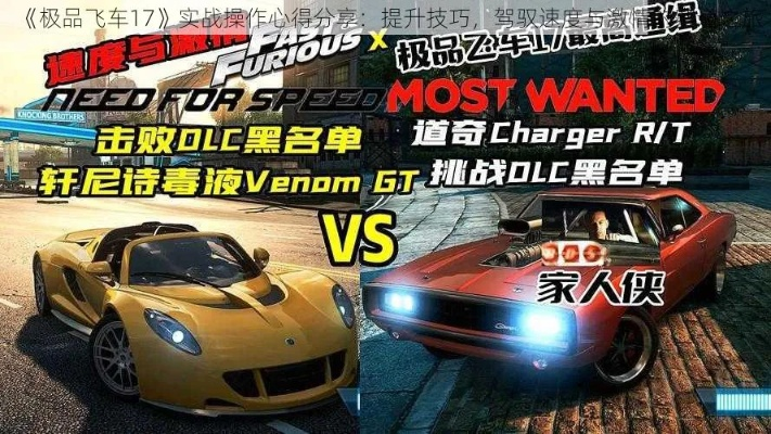 极品飞车17怎么操作才能称霸街头？漂移/氮气/追缉实战技巧全揭秘