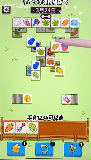 《羊了个羊》通关秘籍：4月8日挑战新高度攻略解析