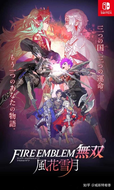 《火焰纹章结合》新升级：深度解析与《风花雪月》的五大差异，体验全新价值！