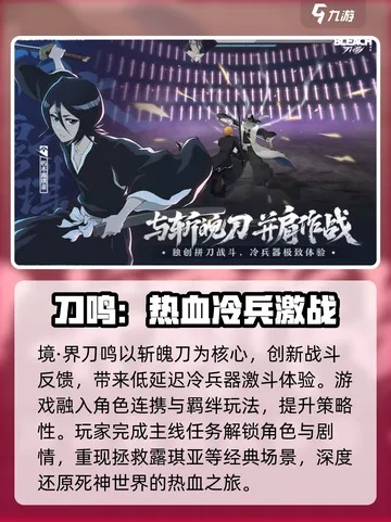 刀鸣境界新篇章，热血世界价值启航