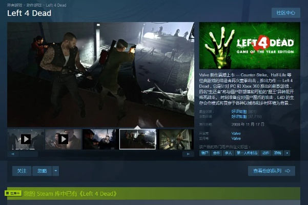 《Left 4 Dead生存攻略：新手必看四步走》