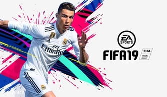 FIFA19实用技巧：掌握假动作技巧，提升实战表现