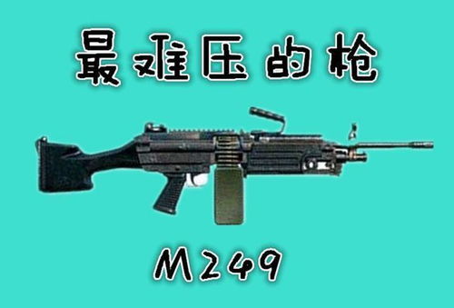M762新步枪评测：绝地求生中这款枪实战表现如何？