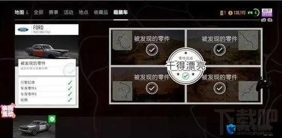 《极品飞车20》全车零件组装攻略，位置解析大揭秘！