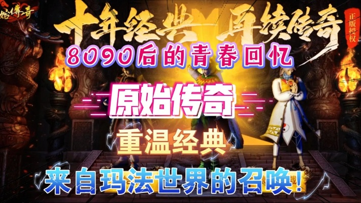 盛大网络官网还能找到热血传奇吗？2025最新入口与怀旧游戏清单曝光
