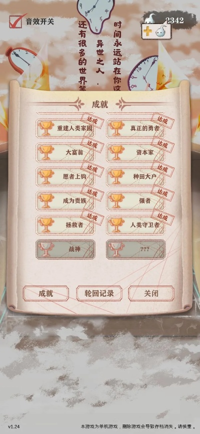 《江山北望》成就攻略全解析，解锁终极结局秘籍大揭秘