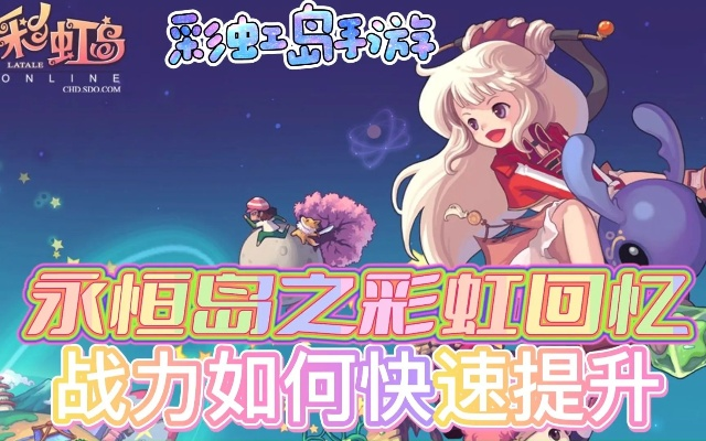 彩虹岛官网2025独家福利怎么领？隐藏入口+实战攻略速看！