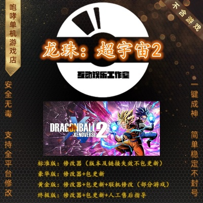 2025龙珠超宇宙2修改器怎么用不踩坑？实战案例+隐藏功能全分享