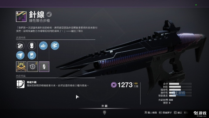 《命运2》紫武秘籍：深度解析紫色武器属性图鉴宝藏