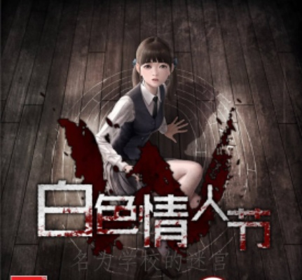 白色情人节校园迷宫全揭秘：探秘浪漫迷宫新体验