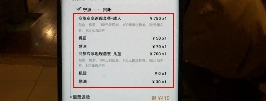 东航6000多买票退款仅269？游戏玩家秒懂的氪金式退款坑有多深？