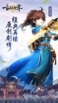 《古剑》首曝PV揭秘：深度解析文化元素魅力